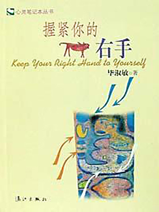 Cover image for 握紧你的右手 (Hold Your Right Hand)